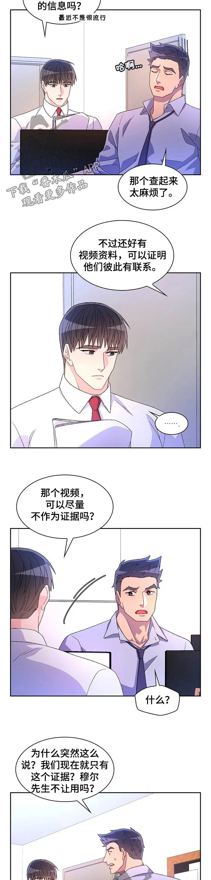 第82章：【第二季】唯一的证据 第11页