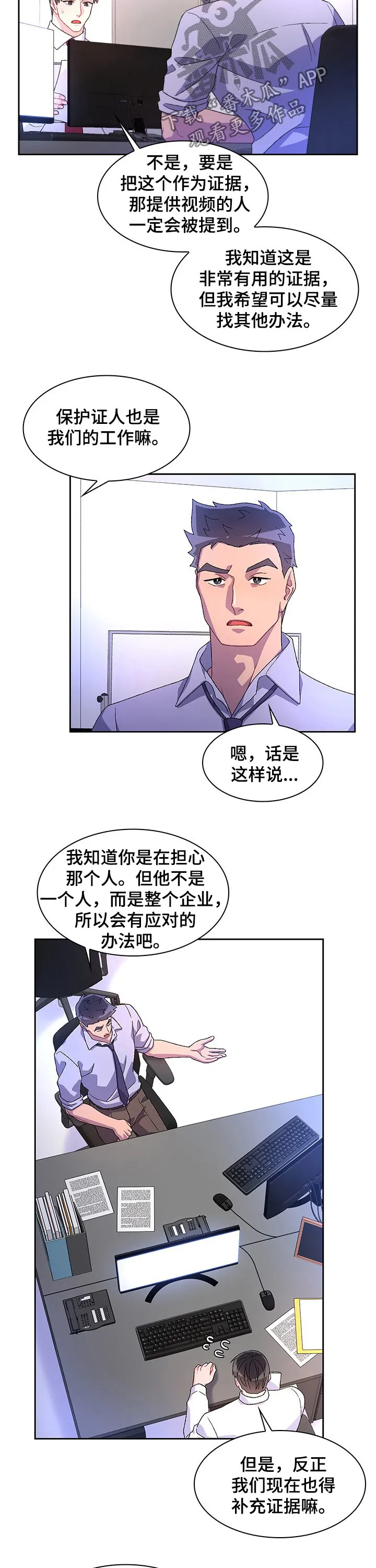 第82章：【第二季】唯一的证据 第12页