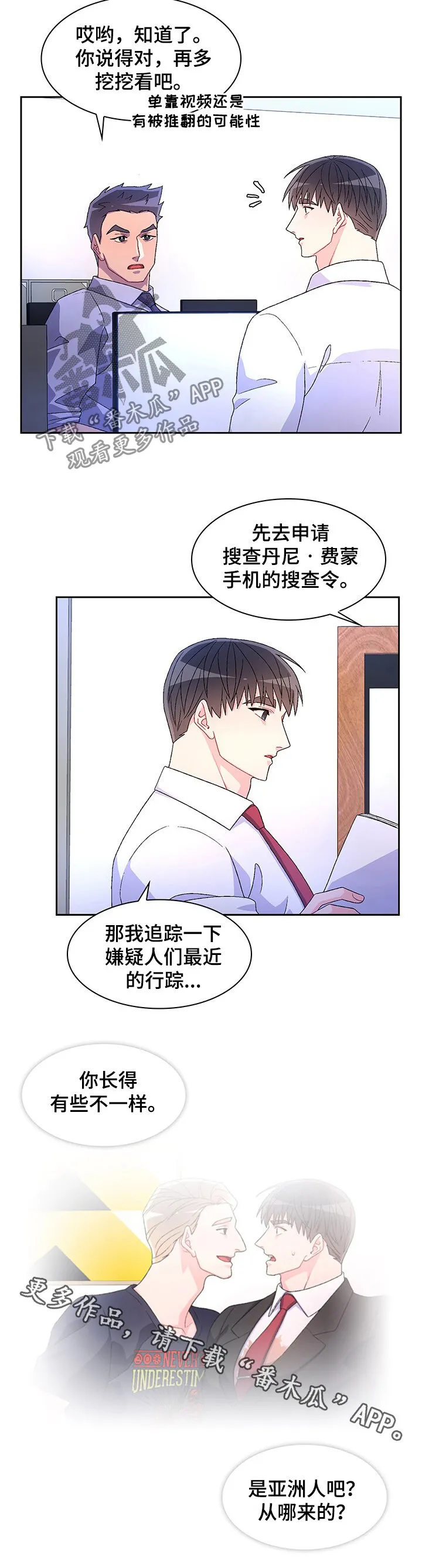 第82章：【第二季】唯一的证据 第13页