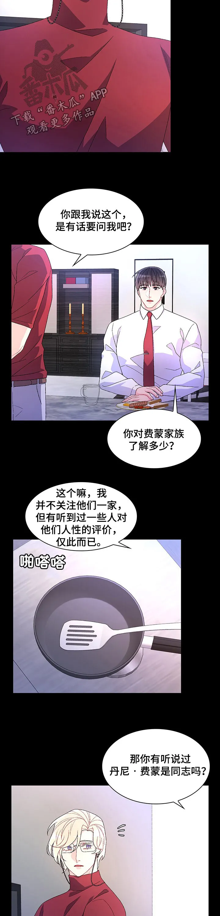 第83章：【第二季】以身做饵 第3页