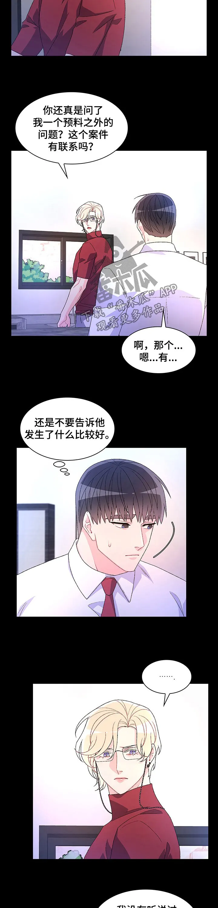 第83章：【第二季】以身做饵 第4页