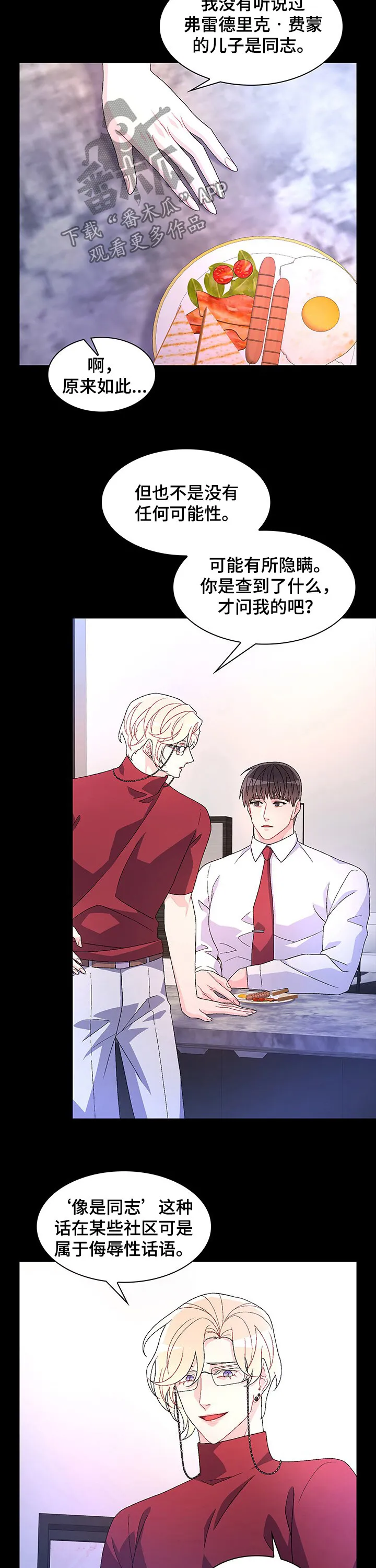 第83章：【第二季】以身做饵 第5页