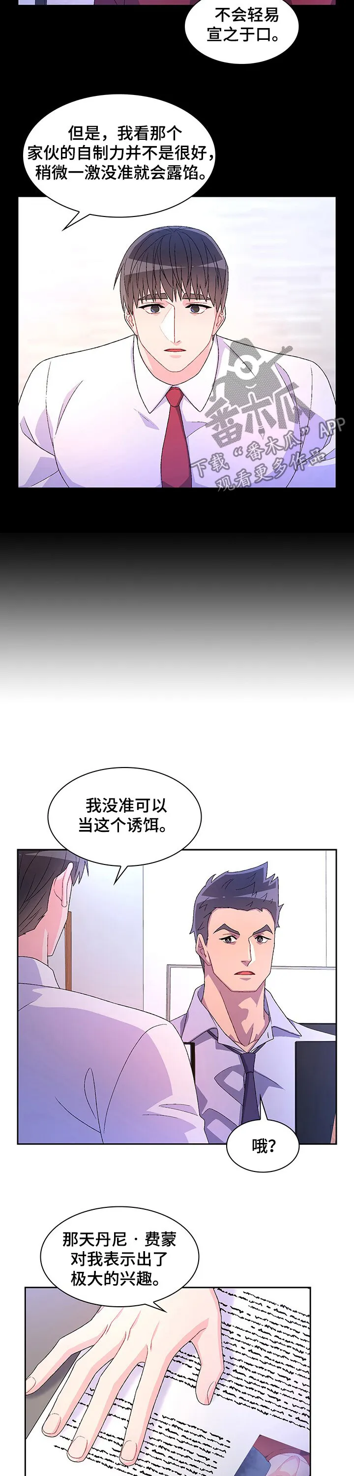 第83章：【第二季】以身做饵 第6页