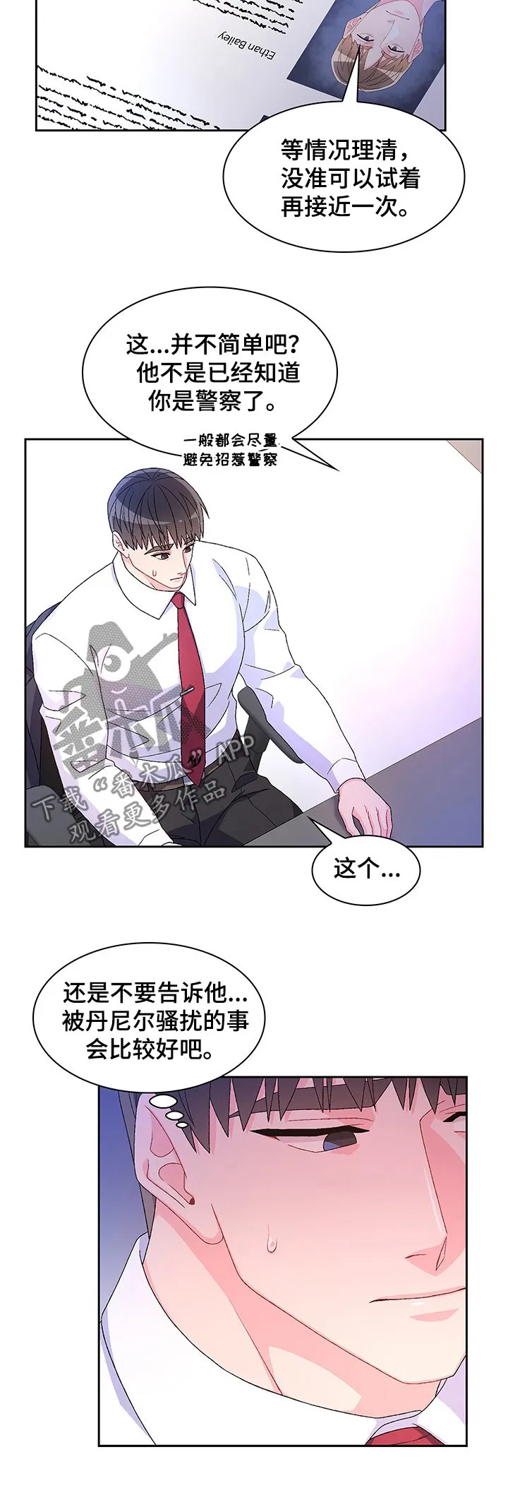 第83章：【第二季】以身做饵 第7页