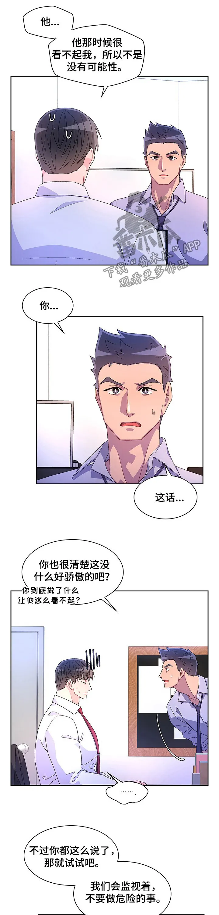 第83章：【第二季】以身做饵 第8页