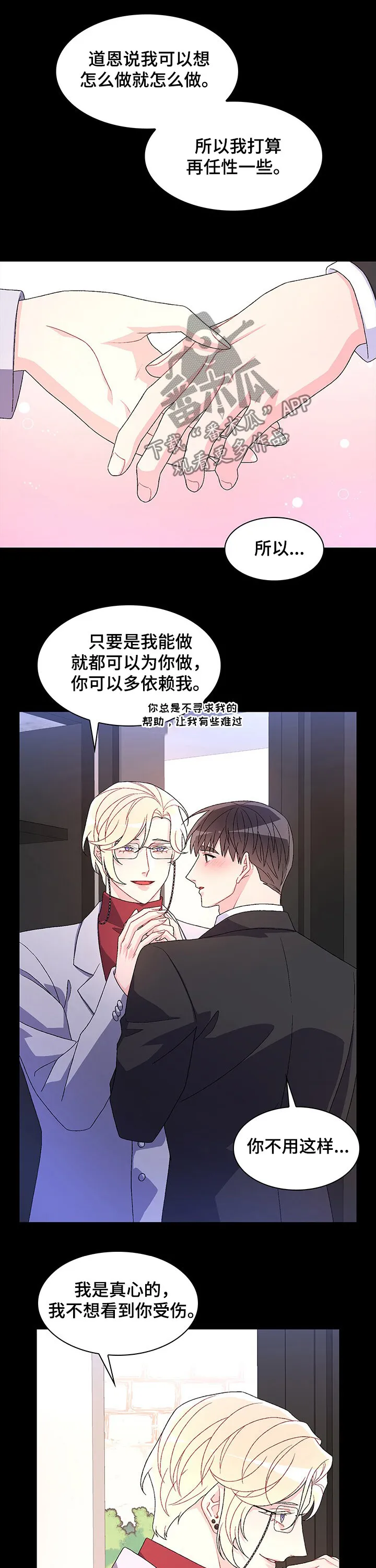第83章：【第二季】以身做饵 第10页