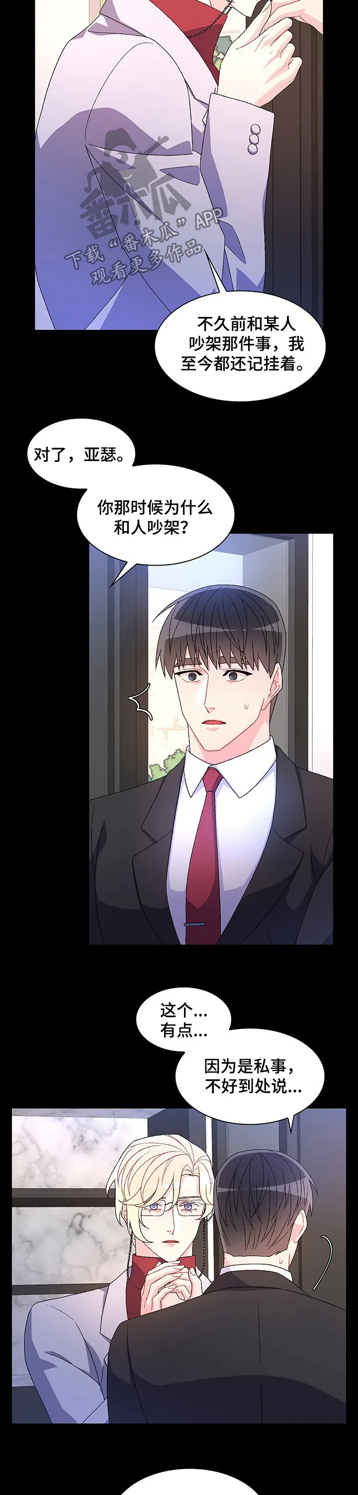 第83章：【第二季】以身做饵 第11页