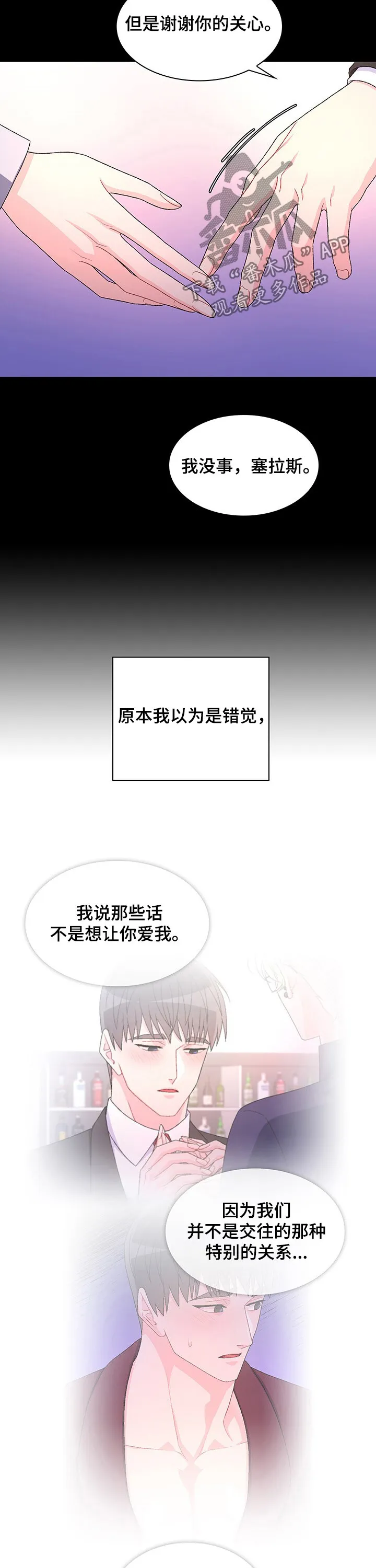 第83章：【第二季】以身做饵 第12页