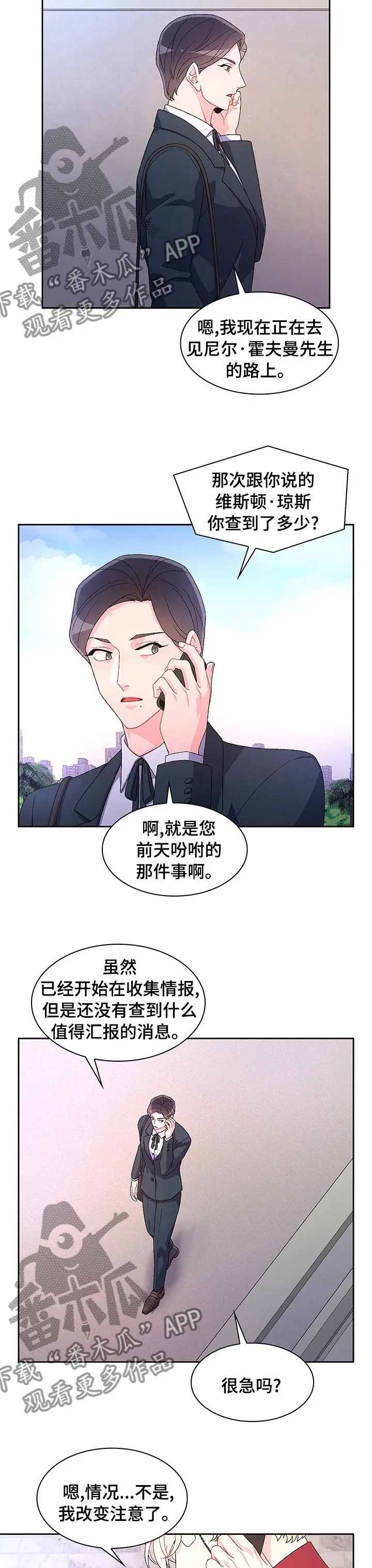 第84章：【第二季】晚上再见 第2页