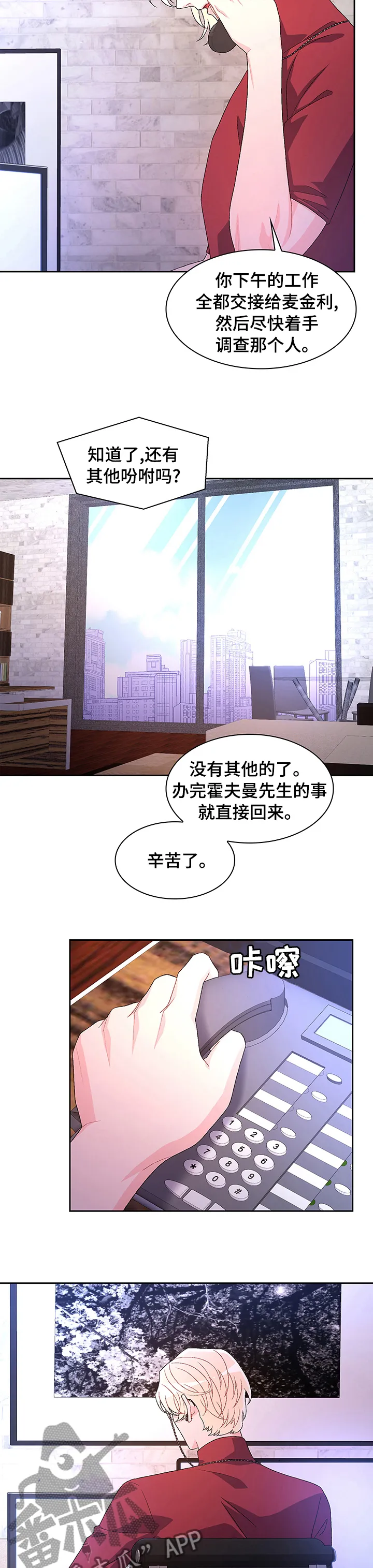 第84章：【第二季】晚上再见 第3页