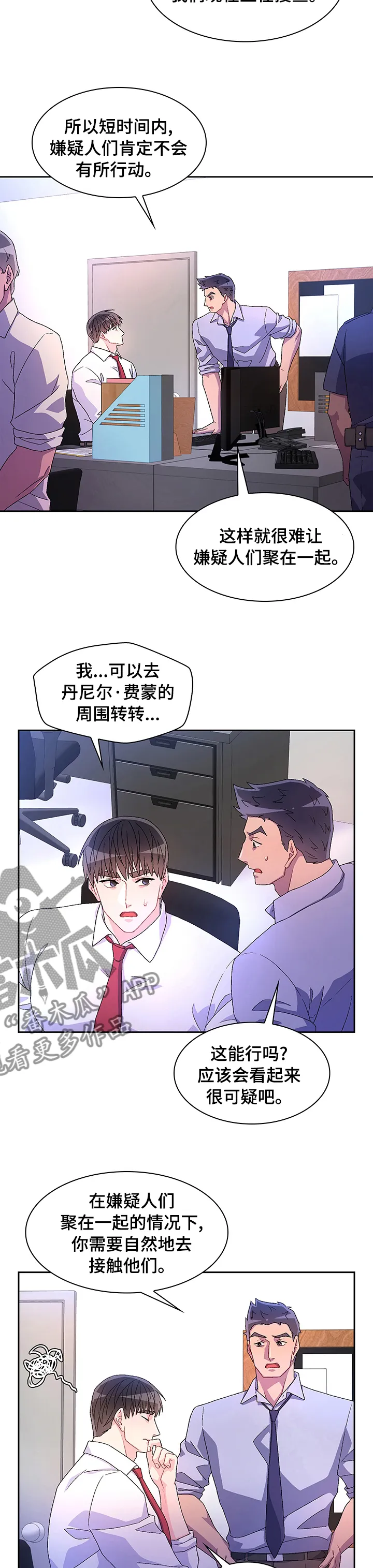 第84章：【第二季】晚上再见 第5页