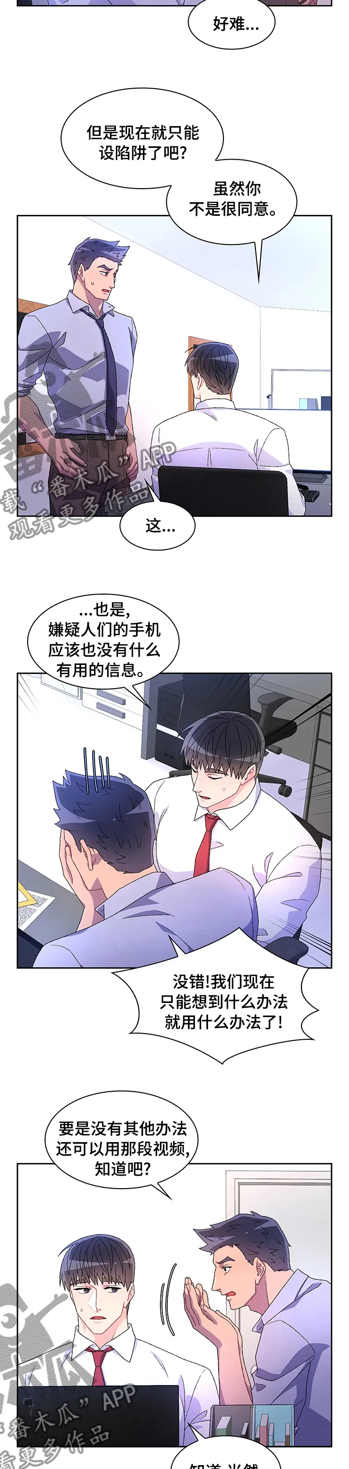 第84章：【第二季】晚上再见 第6页