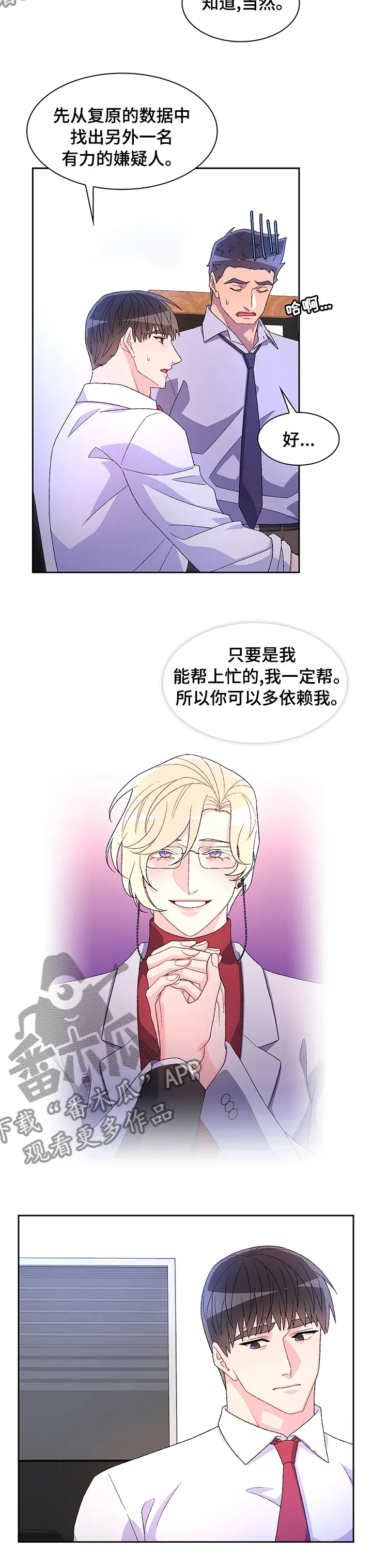 第84章：【第二季】晚上再见 第7页