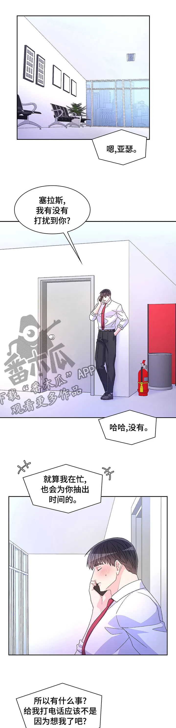 第84章：【第二季】晚上再见 第8页