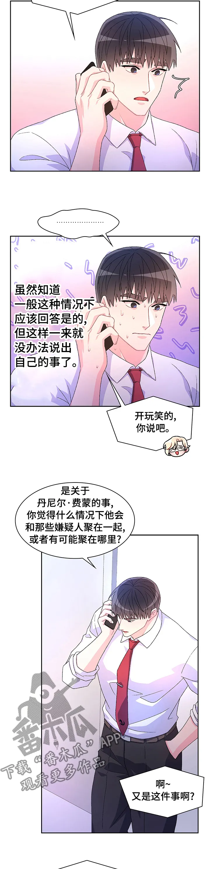 第84章：【第二季】晚上再见 第9页
