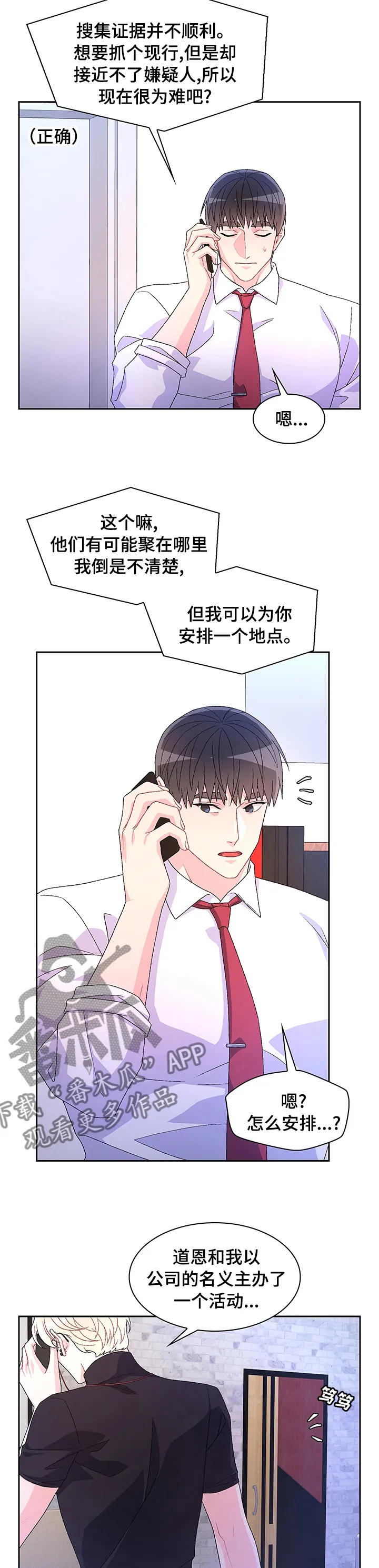 第84章：【第二季】晚上再见 第10页
