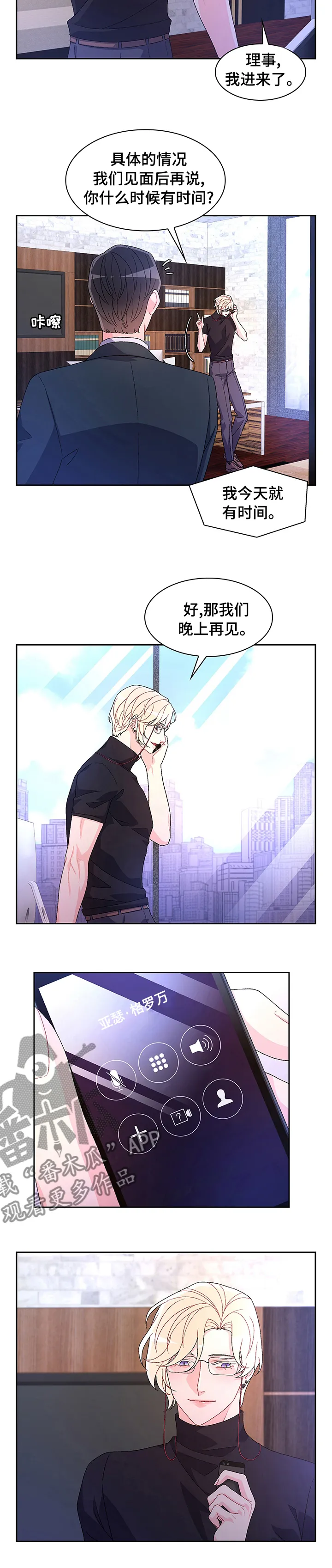 第84章：【第二季】晚上再见 第11页