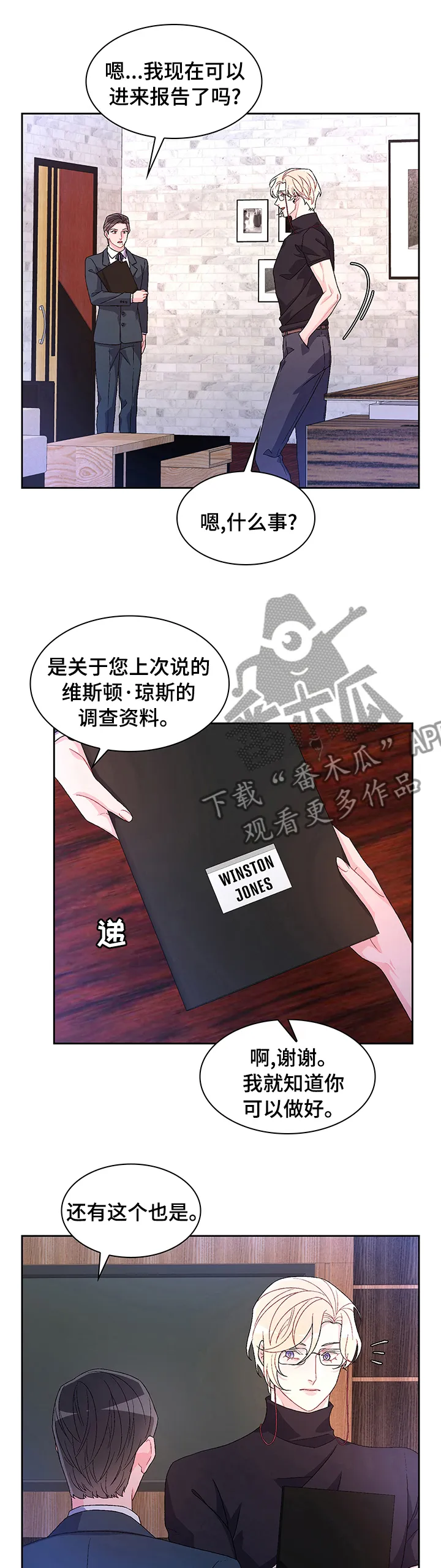 第84章：【第二季】晚上再见 第12页