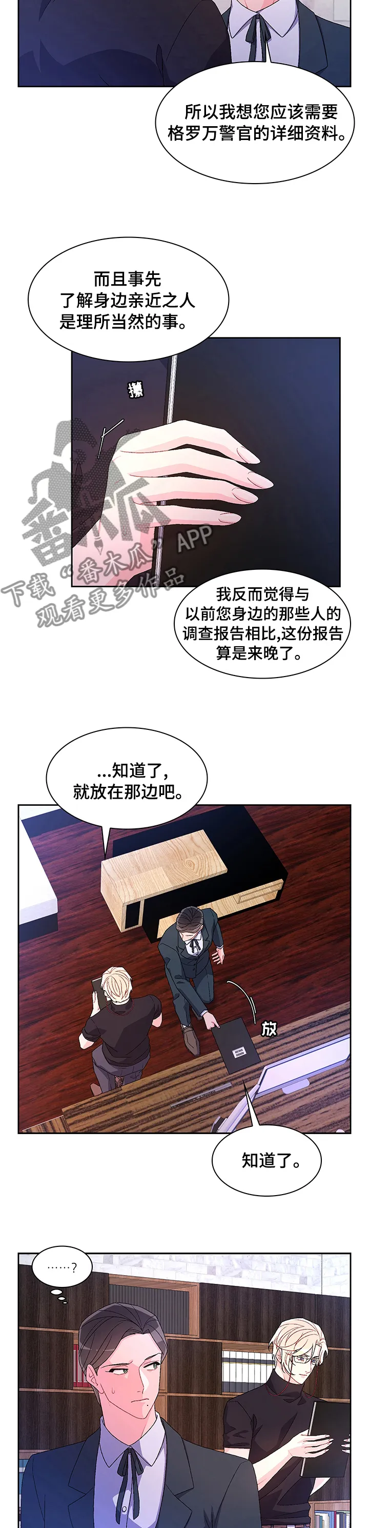 第85章：【第二季】交易 第3页