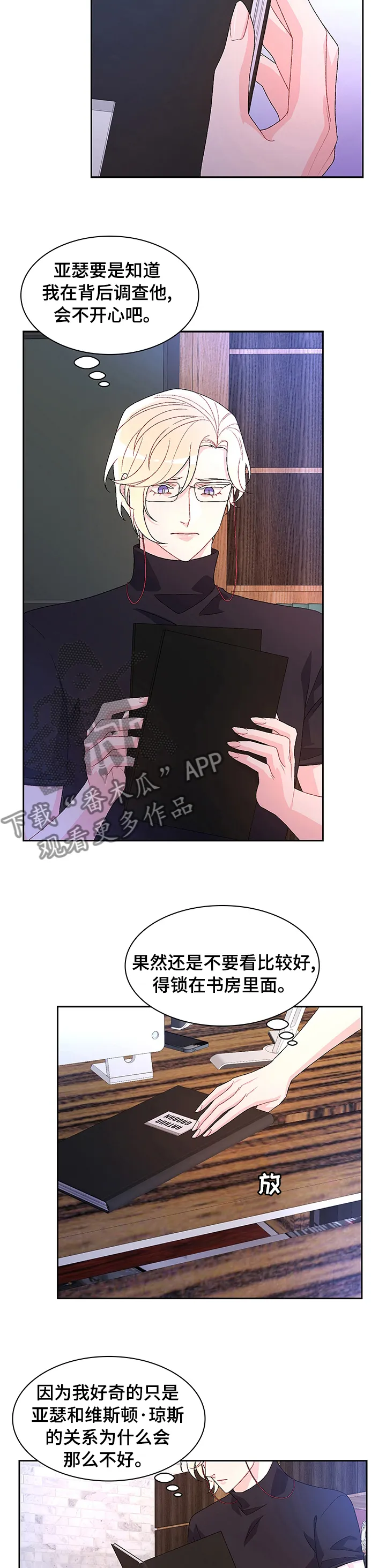 第85章：【第二季】交易 第6页