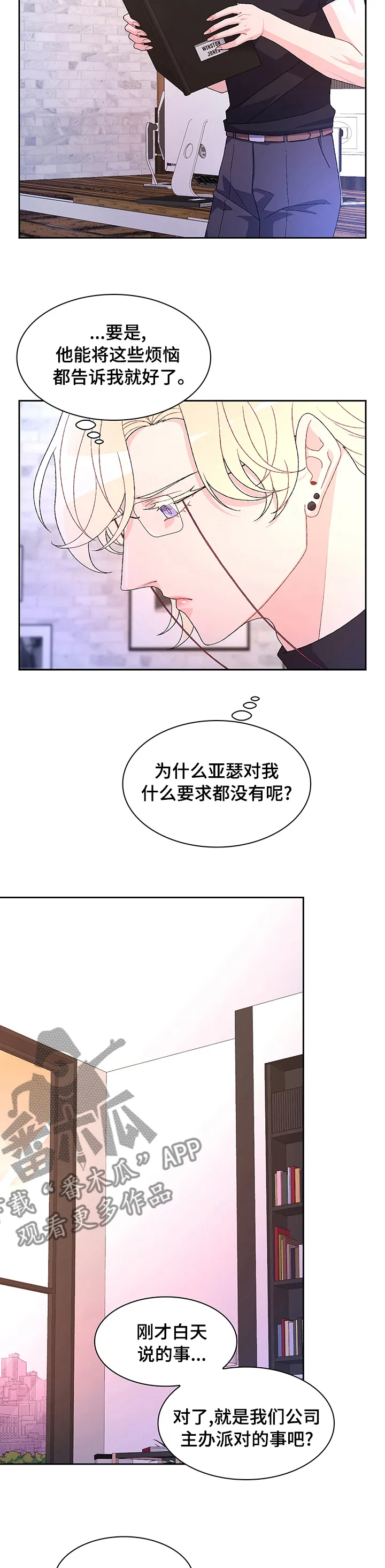 第85章：【第二季】交易 第7页
