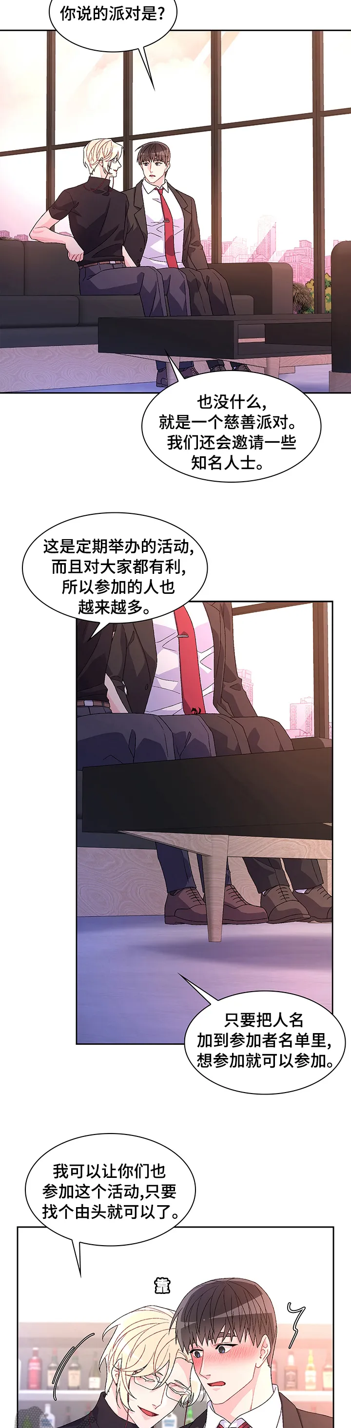 第85章：【第二季】交易 第8页