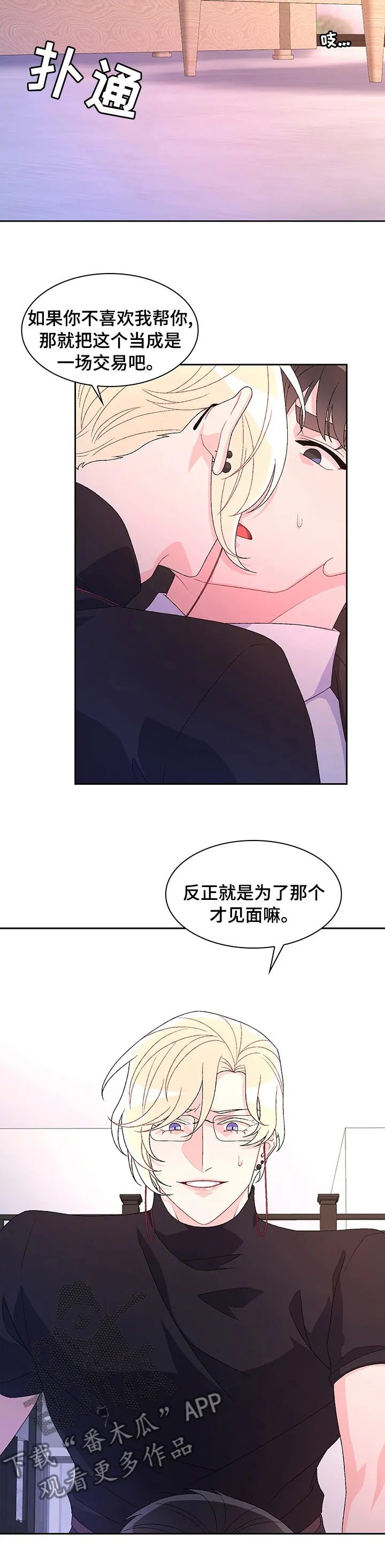 第85章：【第二季】交易 第12页