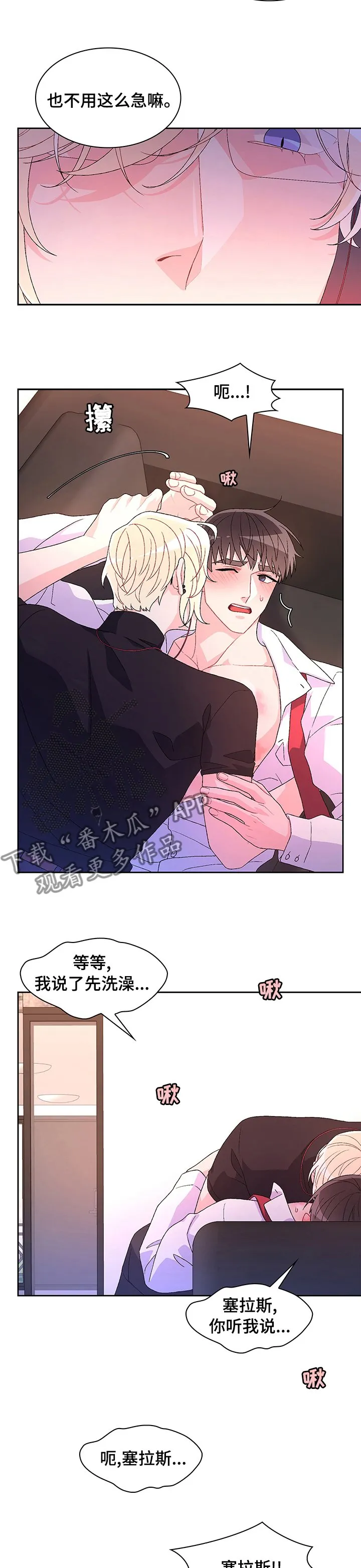 第86章：【第二季】没事吗 第2页