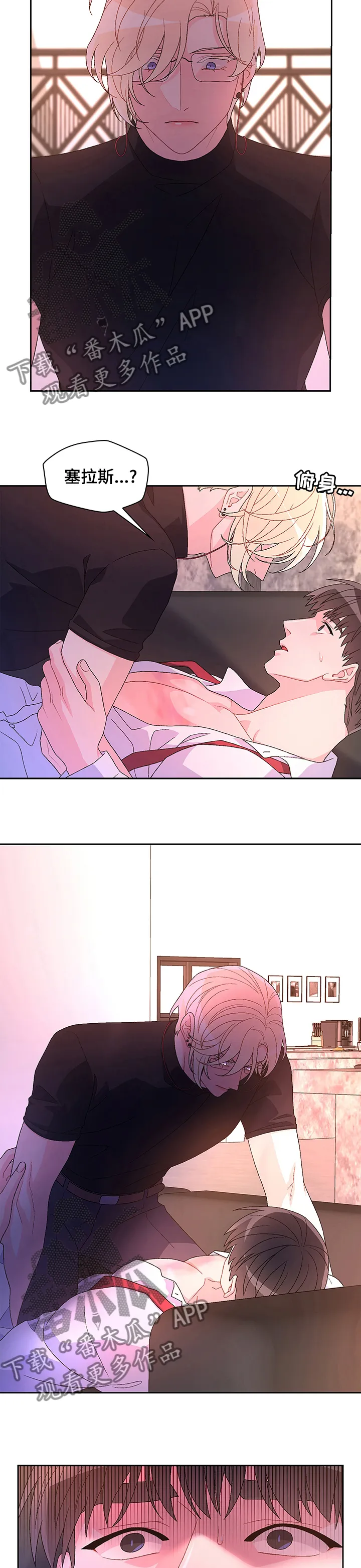 第86章：【第二季】没事吗 第4页