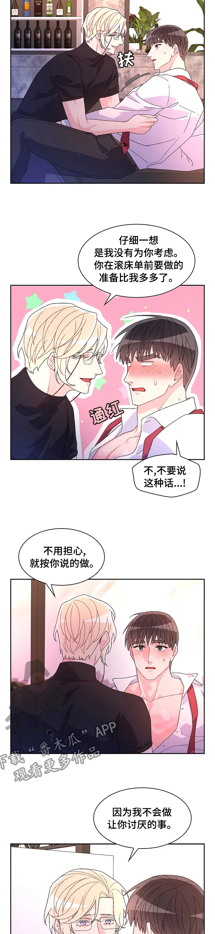 第86章：【第二季】没事吗 第6页