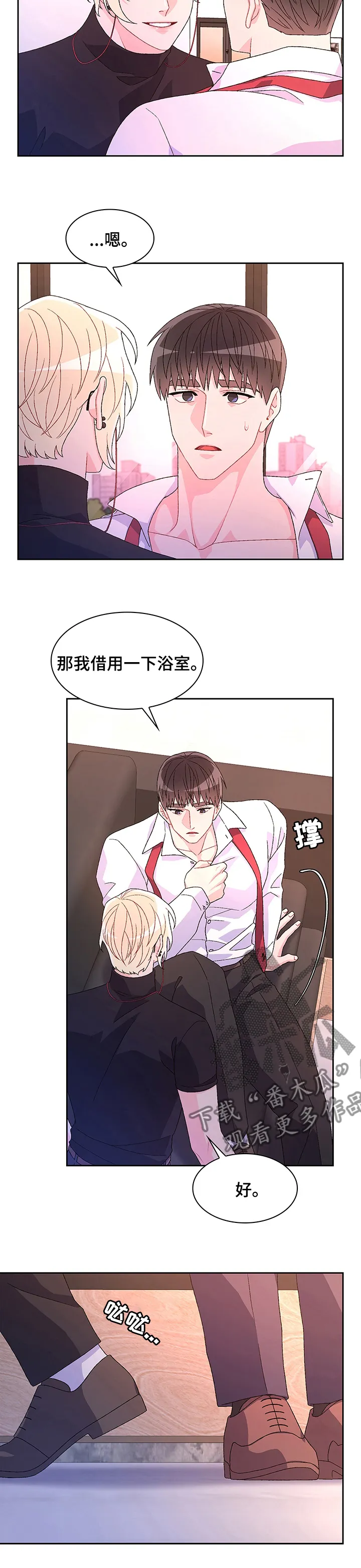第86章：【第二季】没事吗 第7页