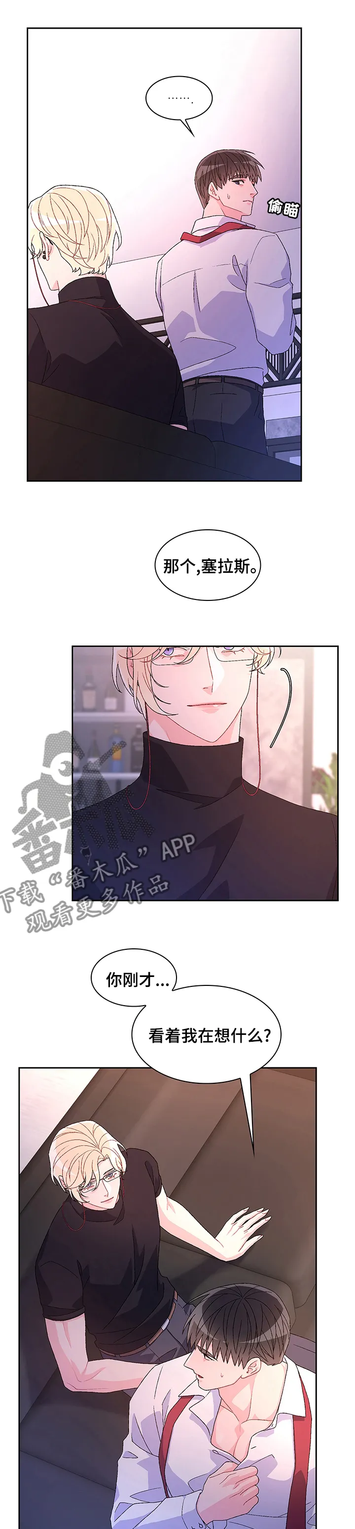 第86章：【第二季】没事吗 第8页