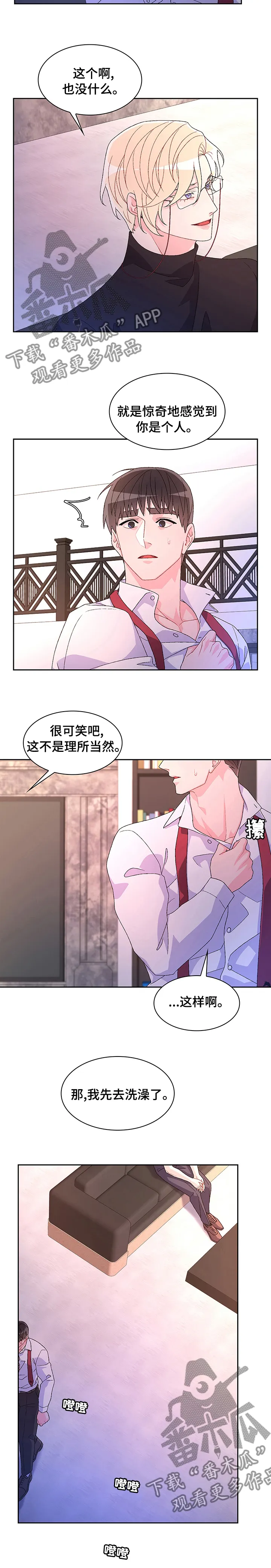 第86章：【第二季】没事吗 第9页