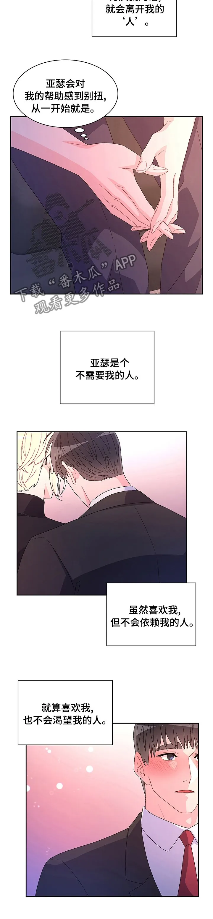 第87章：【第二季】游戏时间 第2页