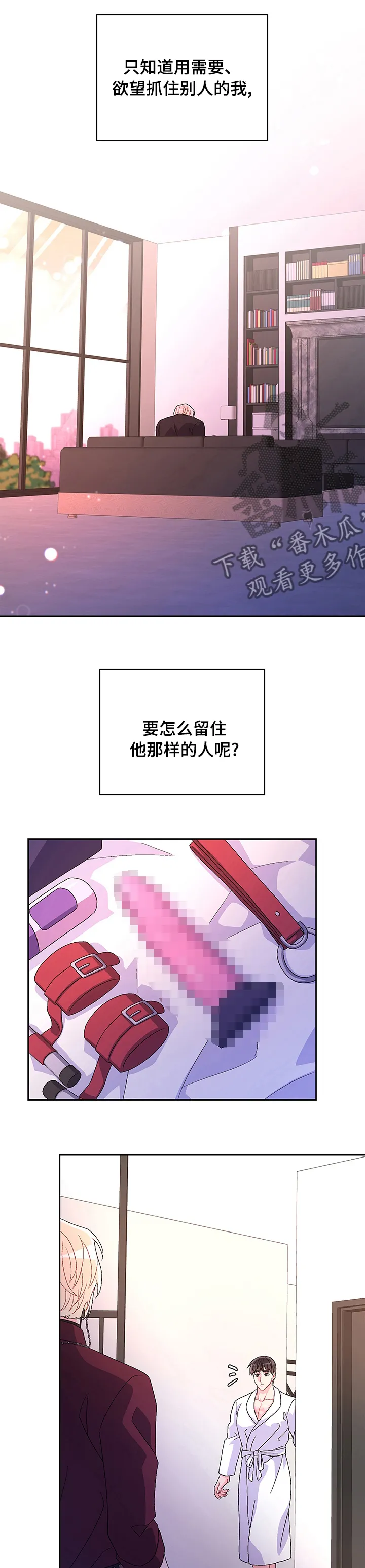 第87章：【第二季】游戏时间 第3页