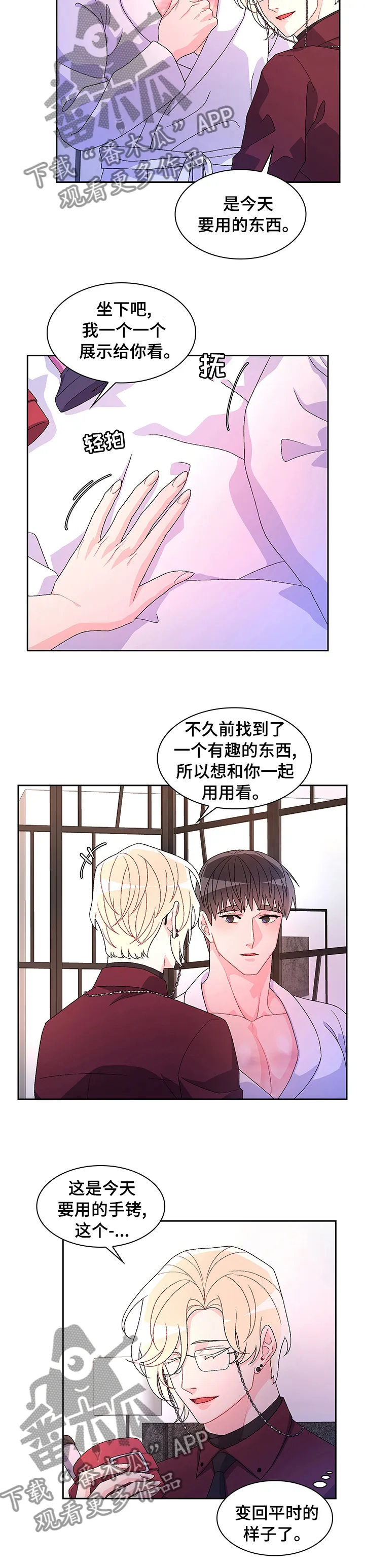 第87章：【第二季】游戏时间 第5页