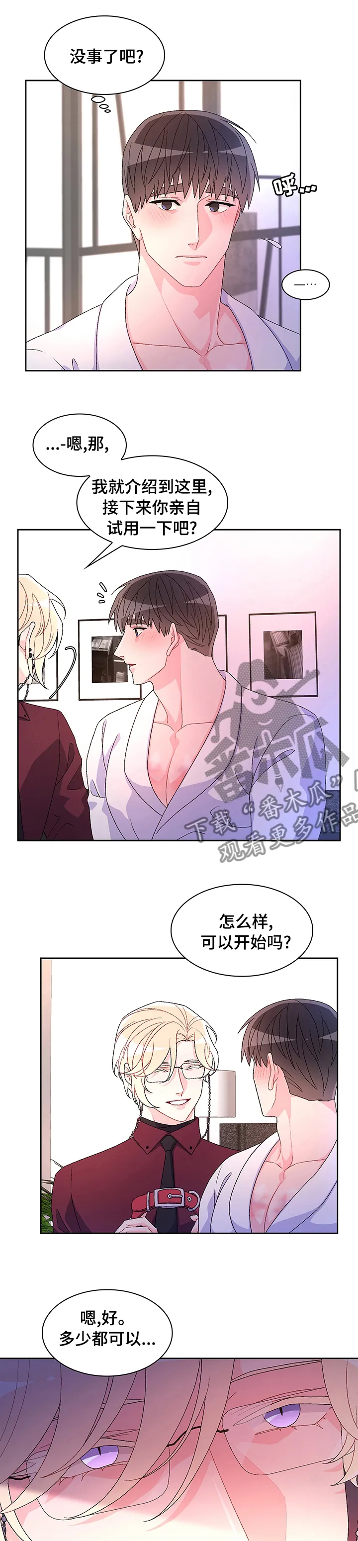 第87章：【第二季】游戏时间 第6页