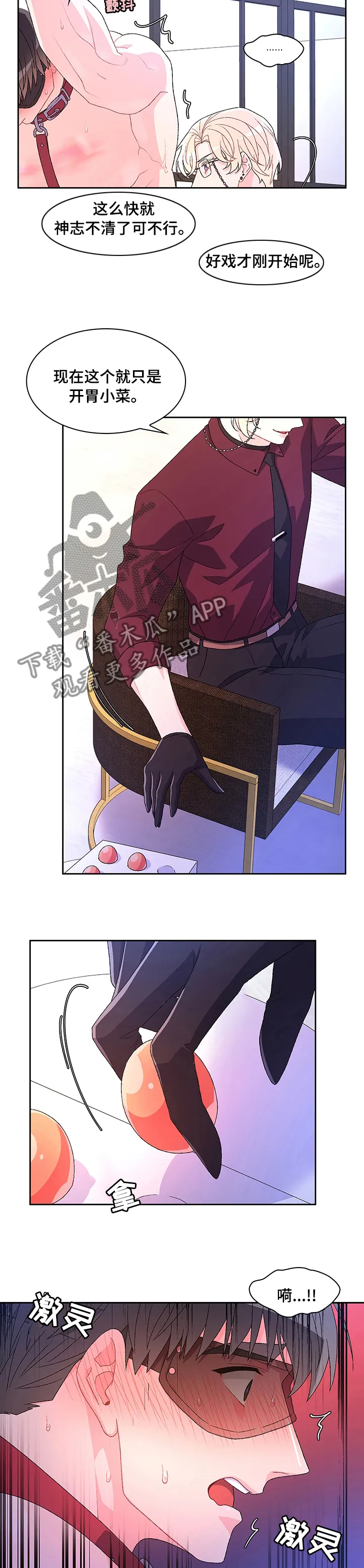第87章：【第二季】游戏时间 第8页