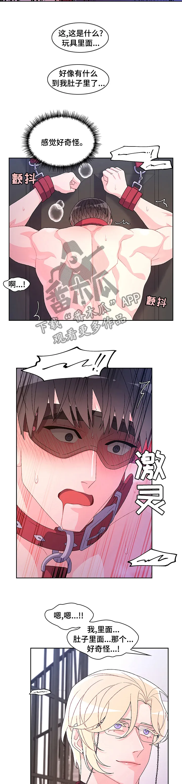 第87章：【第二季】游戏时间 第9页