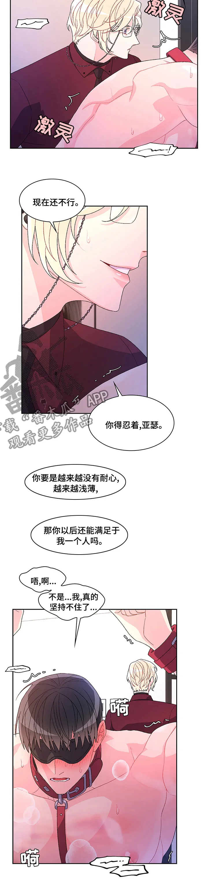 第87章：【第二季】游戏时间 第12页