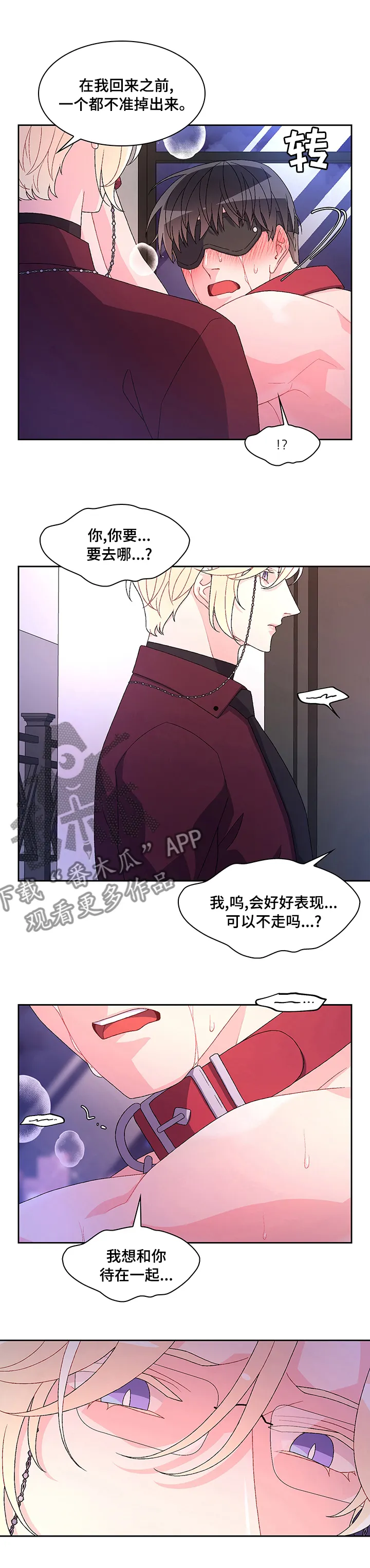 第88章：【第二季】考试 第8页