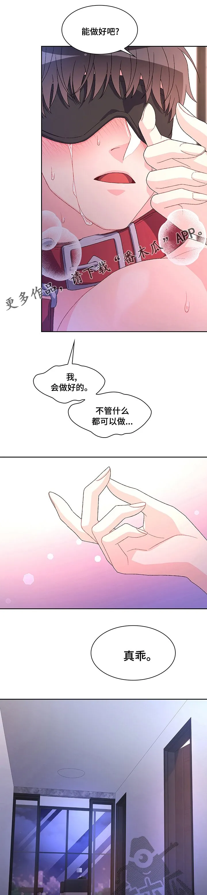 第89章：【第二季】在等我吗 第1页