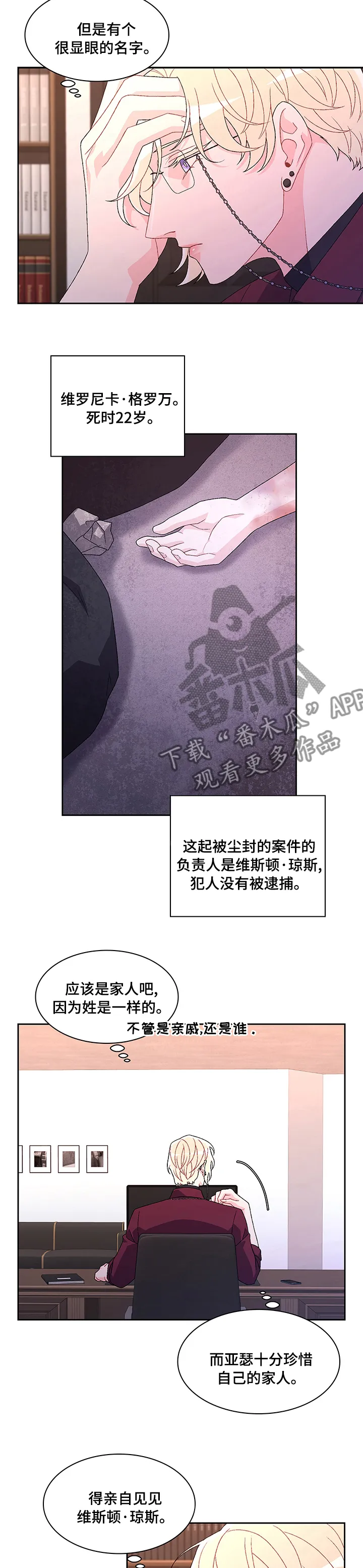 第89章：【第二季】在等我吗 第3页