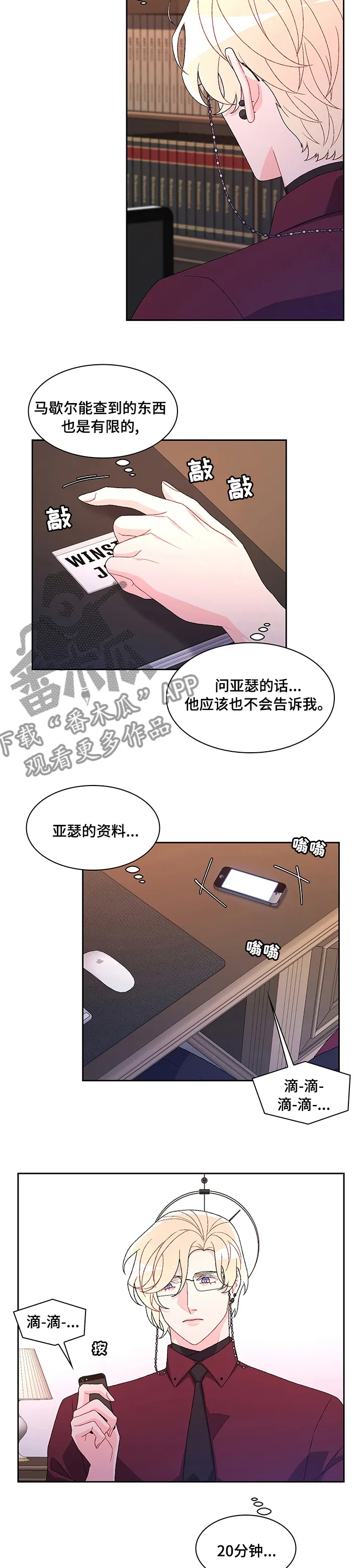 第89章：【第二季】在等我吗 第4页