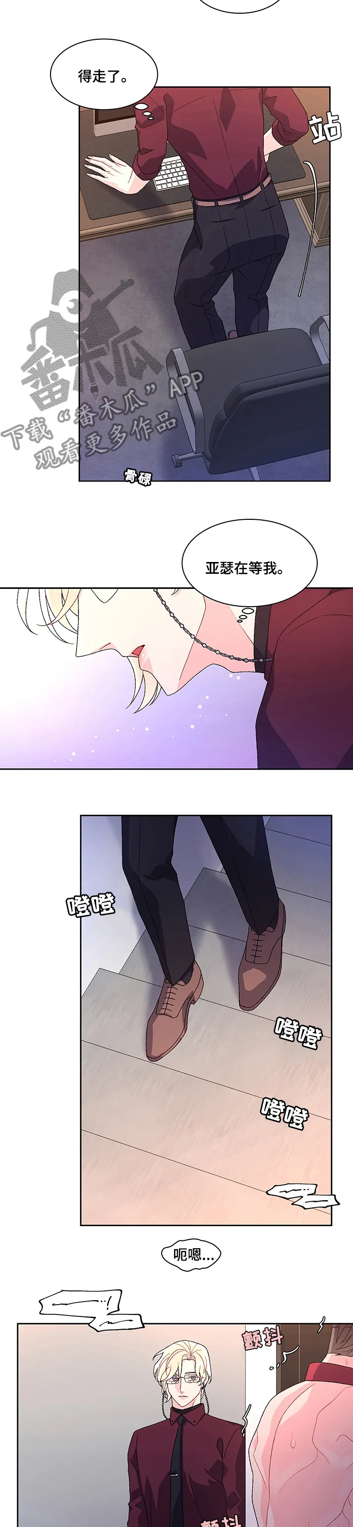 第89章：【第二季】在等我吗 第5页