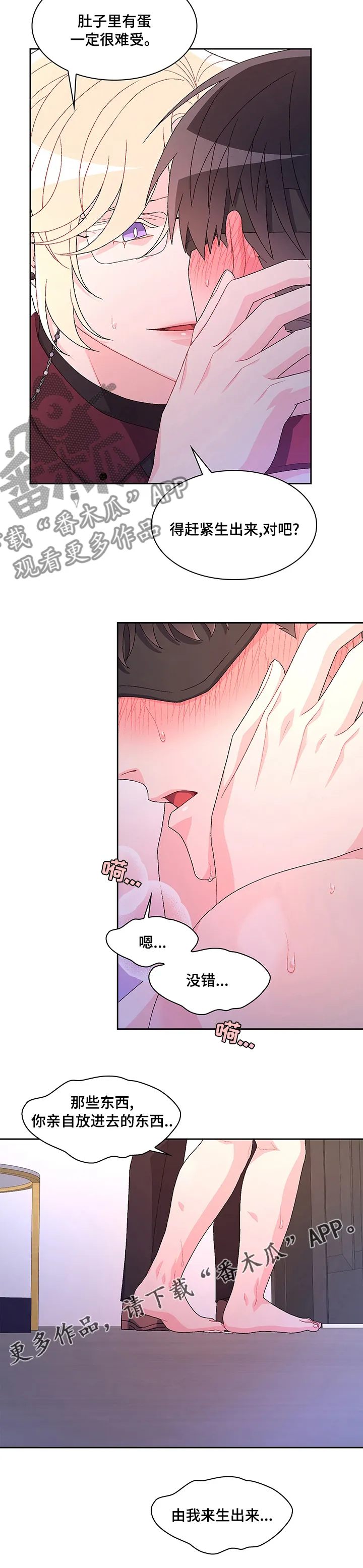 第89章：【第二季】在等我吗 第8页
