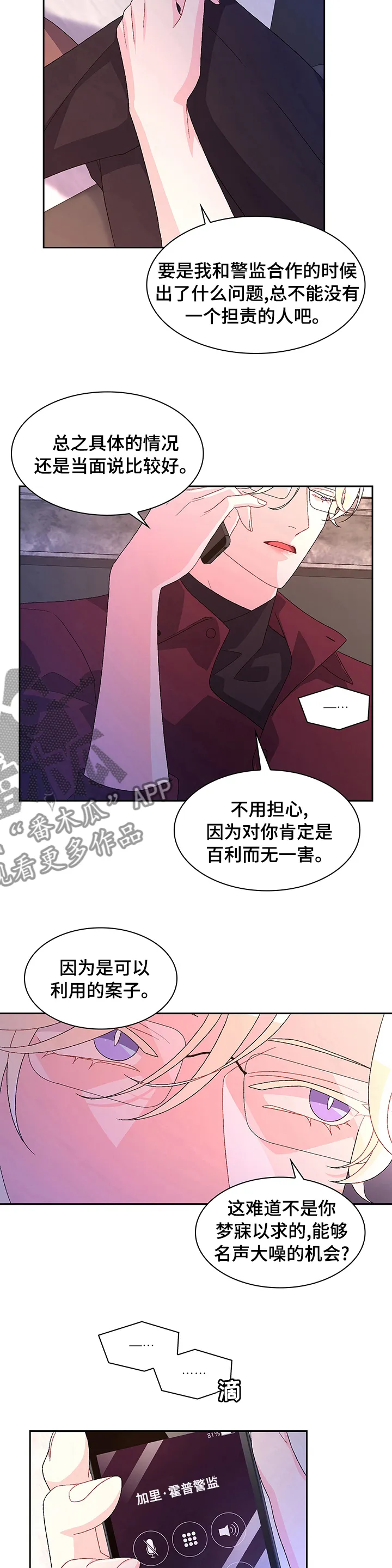 第90章：【第二季】人际关系 第3页