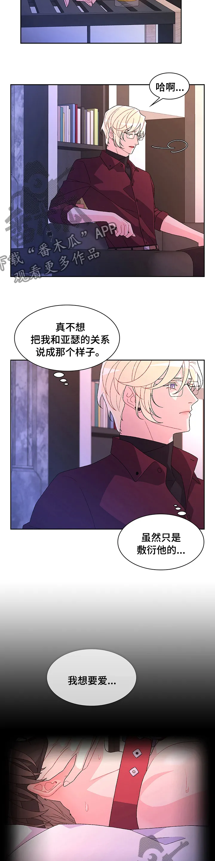 第90章：【第二季】人际关系 第5页