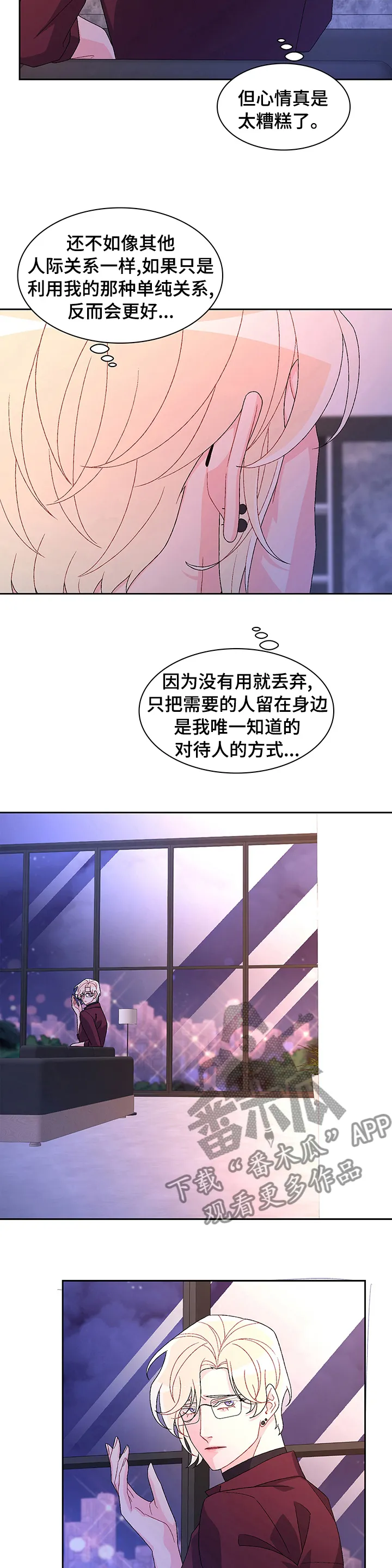 第90章：【第二季】人际关系 第7页