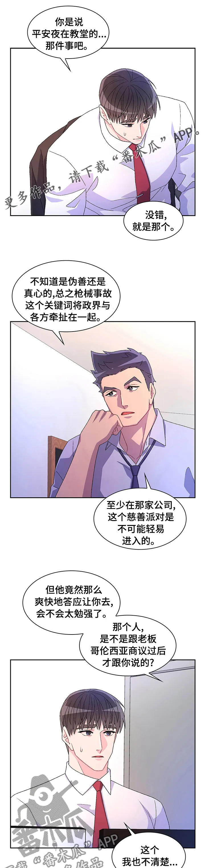 第91章：【第二季】枪械事故 第9页